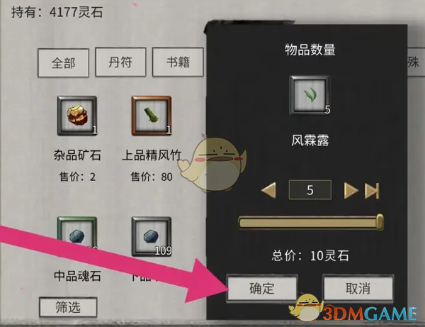 《鬼谷八荒》风霖露出售方法