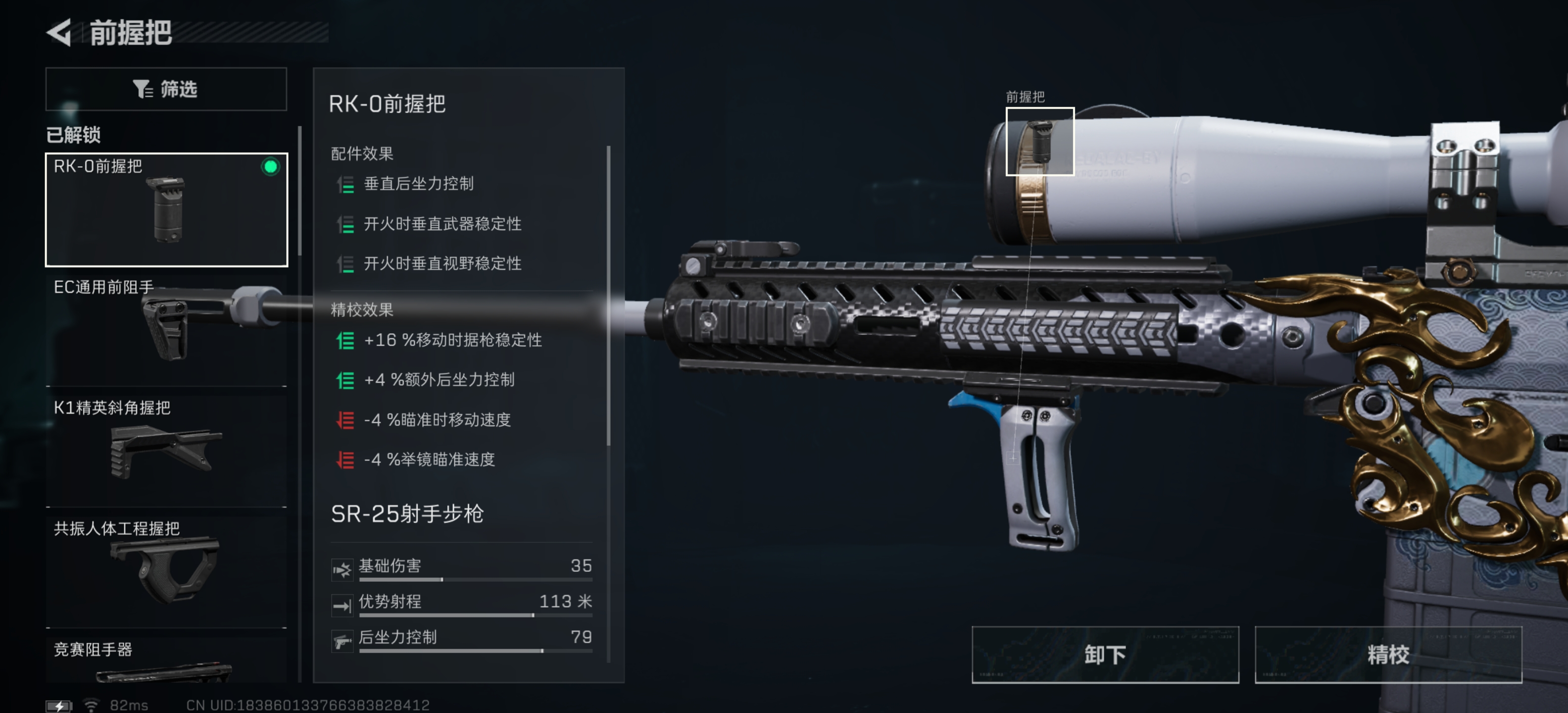 《三角洲行动》SR—25射手步枪连狙改装思路