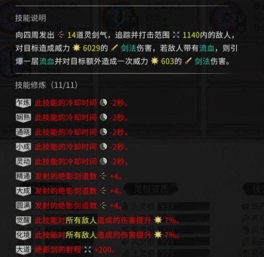 《鬼谷八荒》红尘剑匣强度介绍