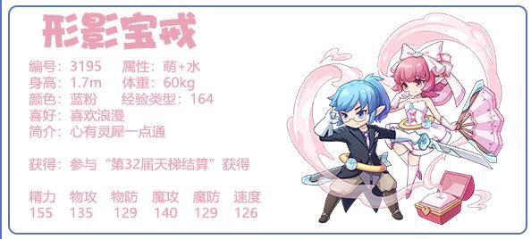《洛克王国》形影宝戒性格推荐-七七游报