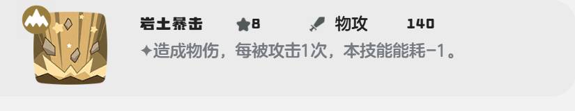 《洛克王国:世界》巨灵石技能搭配攻略