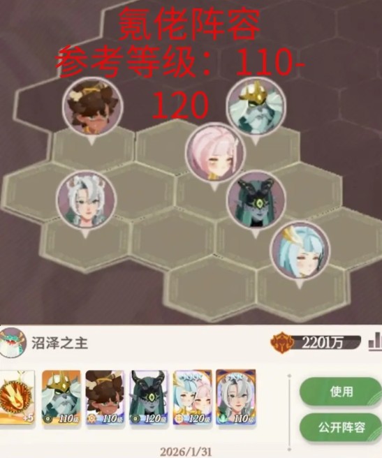 《剑与远征：启程》迷梦沼泽之主阵容推荐-七七游报
