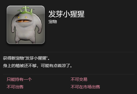 《最终幻想14:水晶世界》发芽小猩猩宠物获得方法