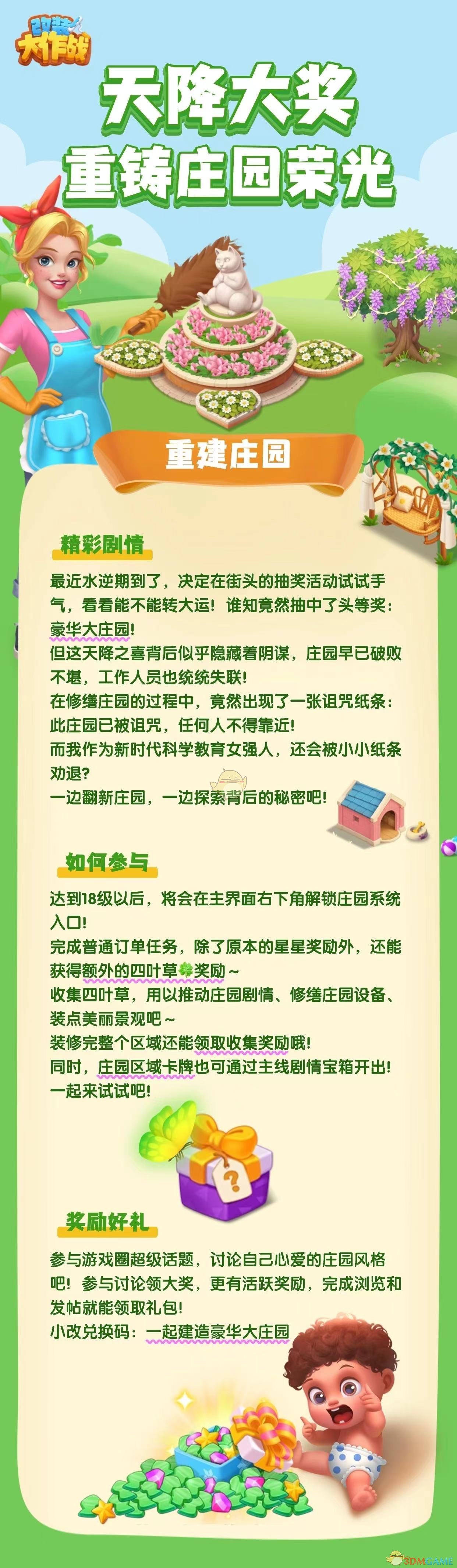 《改装大作战》豪华大庄园最新体力兑换码分享-七七游报