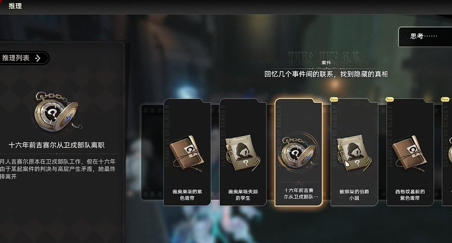 《二重螺旋》久痕难弥章节通关攻略