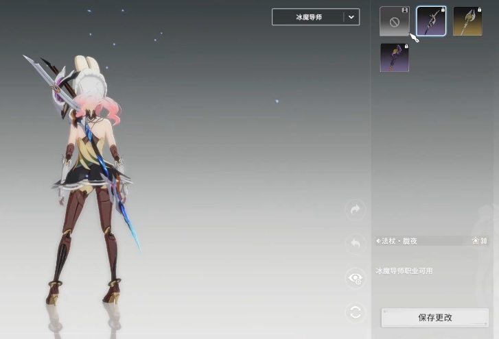 《星痕共鸣》冰魔导师装备推荐