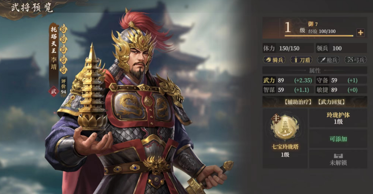 《封神:开天》李靖阵容搭配推荐-七七游报