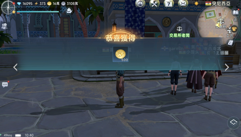 《大航海时代:传说》贸易推荐