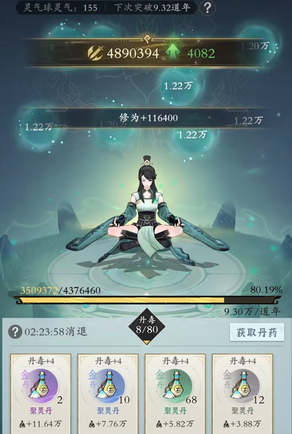 《问剑长生》丹毒满了解决方法