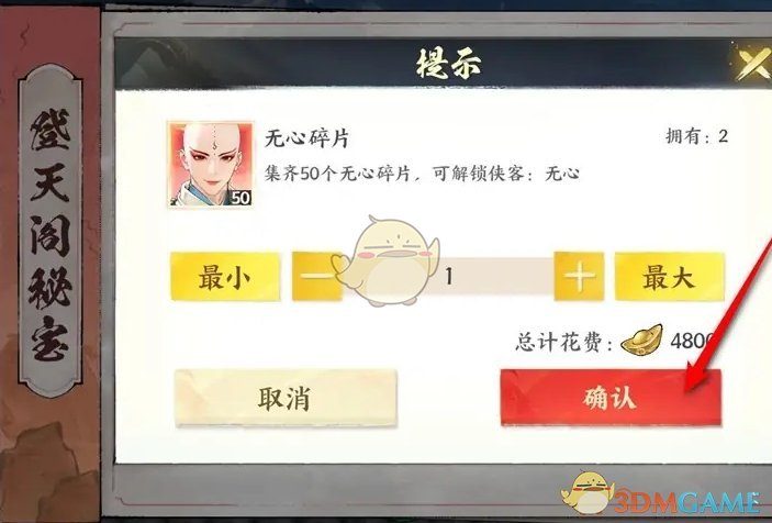 《少年歌行风花雪月》登天阁秘宝购买方法
