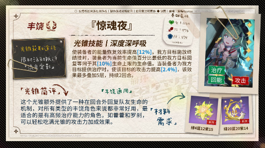 《崩坏:星穹铁道》加拉赫培养攻略