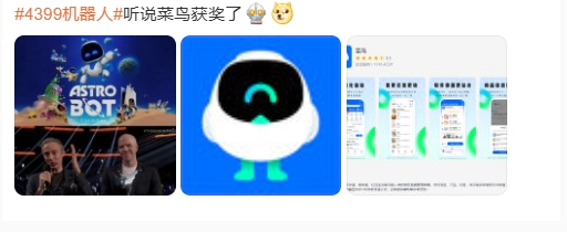 4399机器人梗介绍
