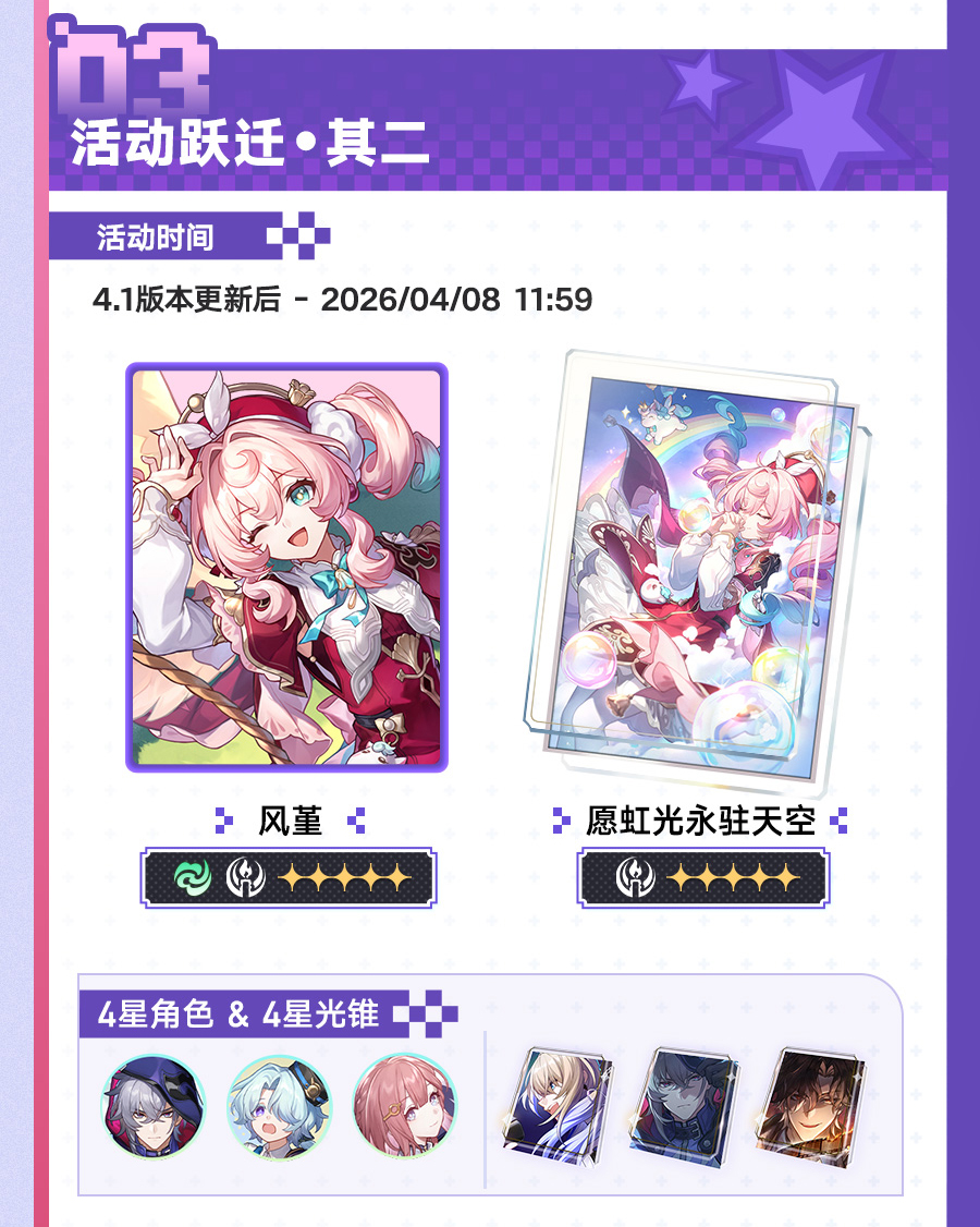 《崩坏:星穹铁道》4.1版本更新速览