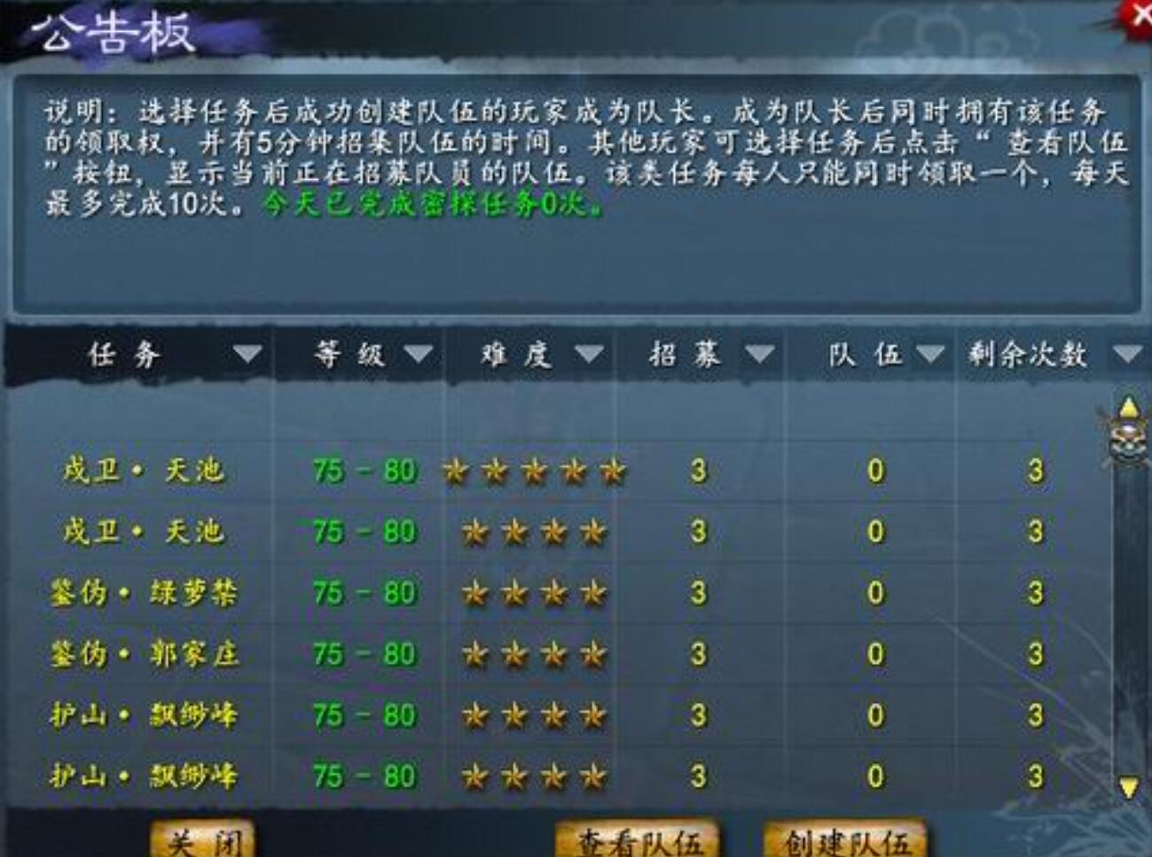 《天下万象》密探任务领取攻略