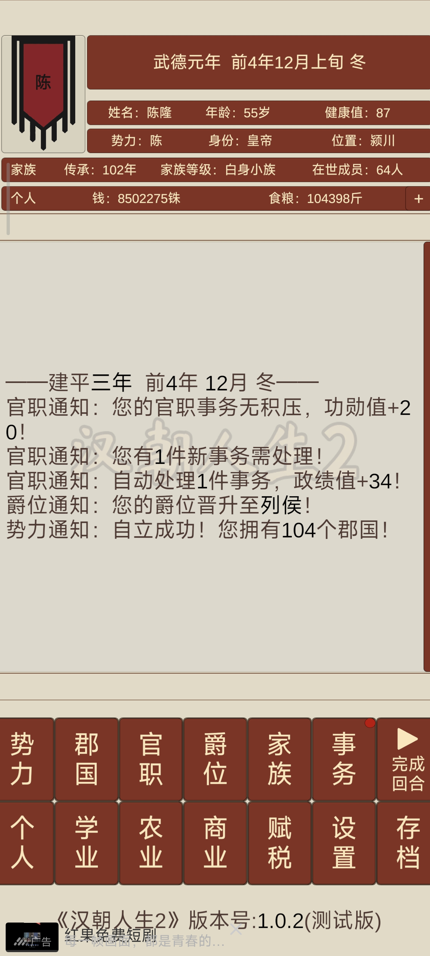 汉朝人生2开局攻略-七七游报