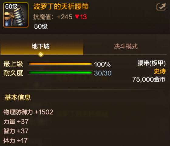 《地下城与勇士：起源》波罗丁的天祈腰带装备图鉴-七七游报