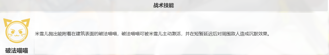 《卡拉彼丘》战术技能使用方法