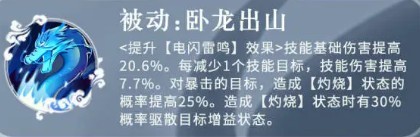 《三国志异闻录》诸葛亮技能介绍