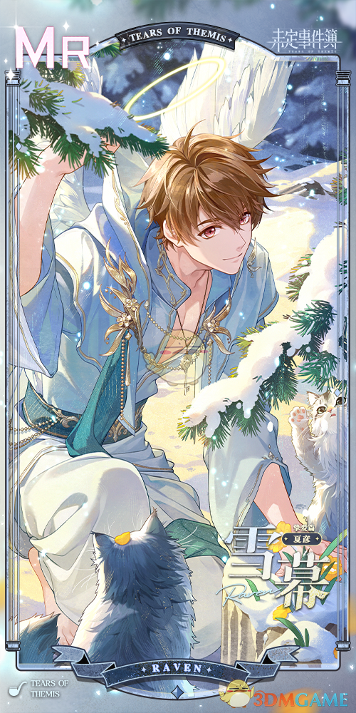 《未定事件簿》彦限定MR思绪雪幕获得方法-七七游报