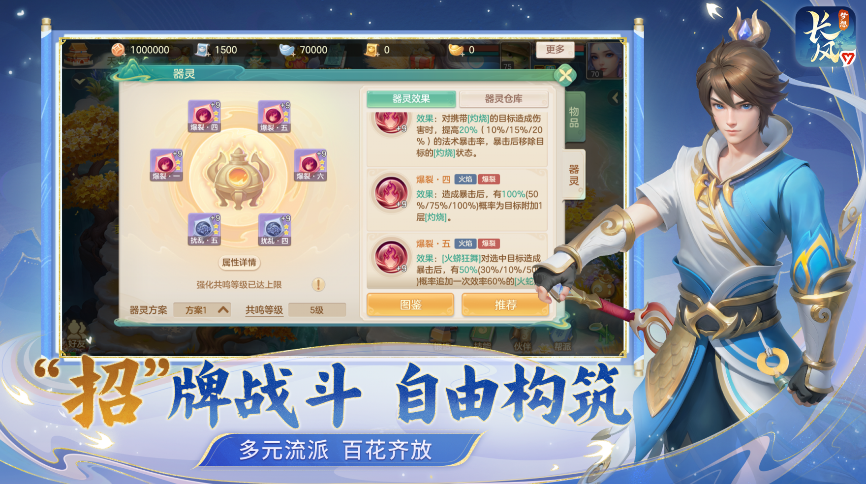 《梦想世界：长风问剑录》官方网站入口链接-七七游报