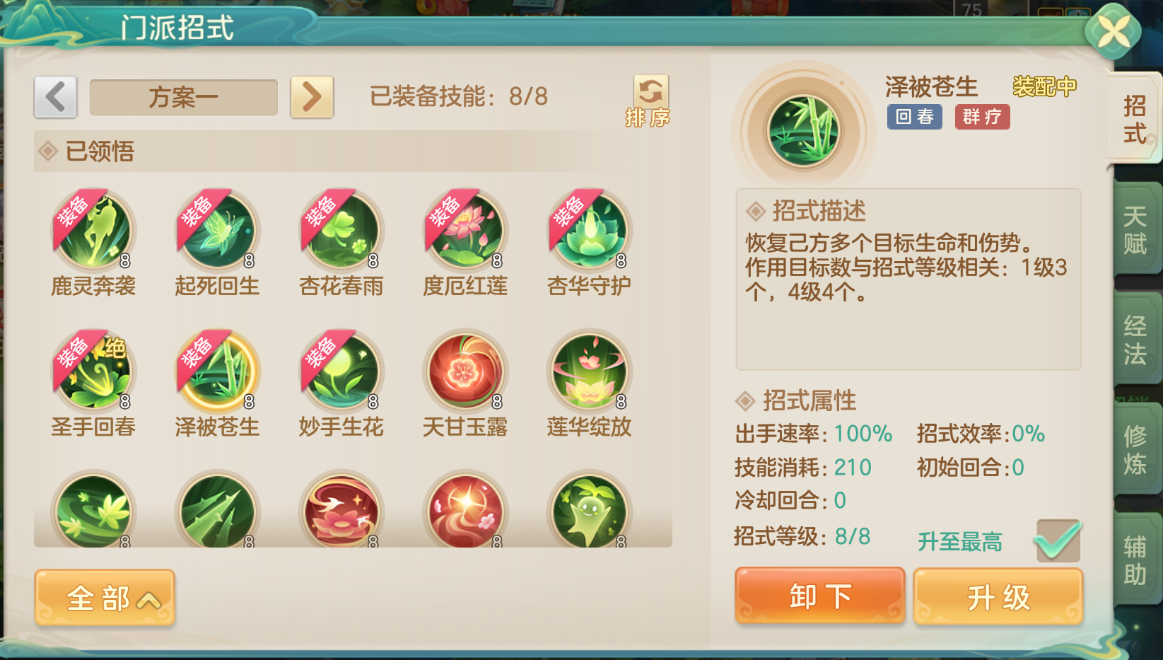 《梦想世界：长风问剑录》回春药师法连强疗流攻略-七七游报
