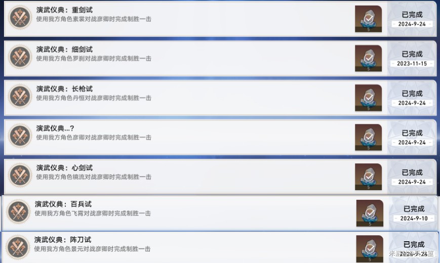 《崩坏:星穹铁道》彦卿头像获取攻略-七七游报