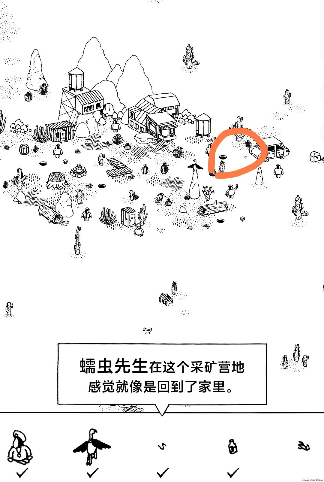 《隐藏的家伙》第二章旱地沙漠图文攻略