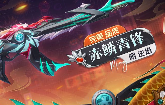 《卡拉彼丘》逆焰介绍