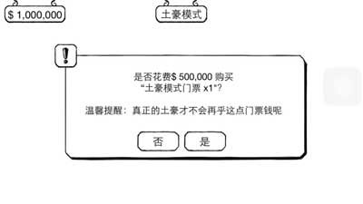 《正常的大冒险》土豪模式通关攻略