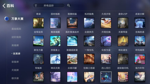 《王者万象棋》日落海阵容搭配攻略