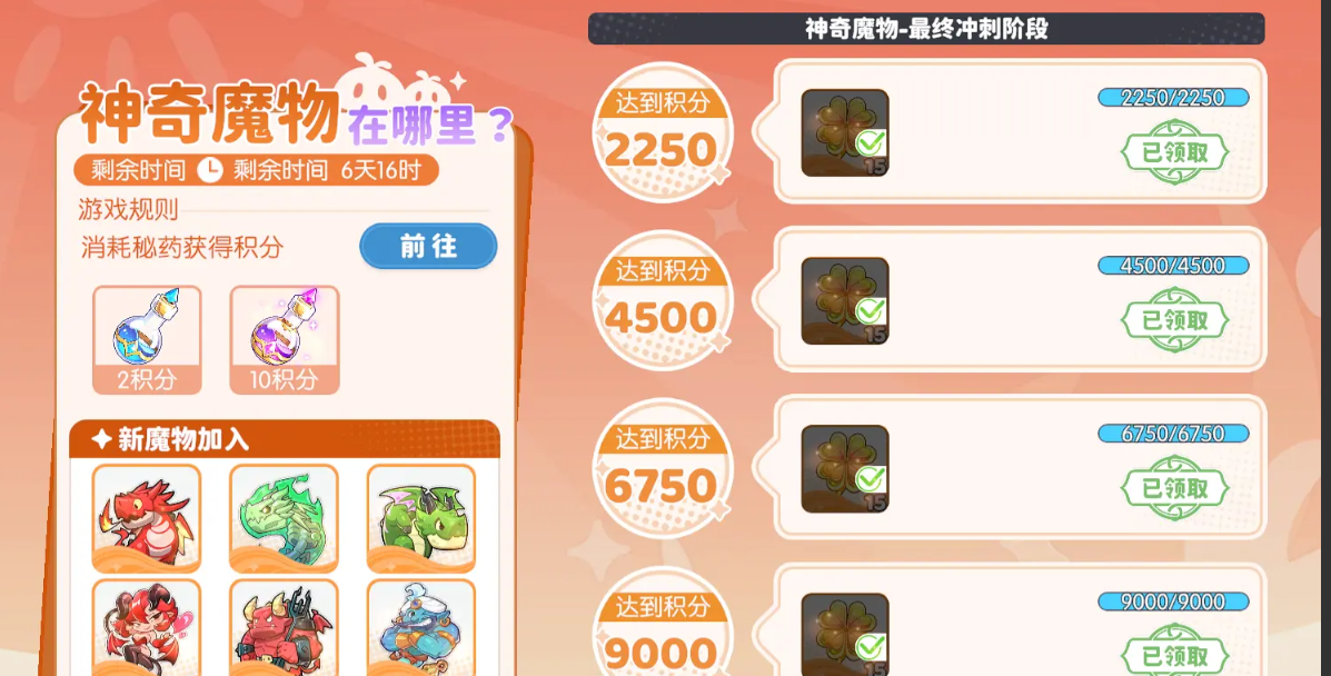 《龙魂旅人》魔物冲刺活动介绍
