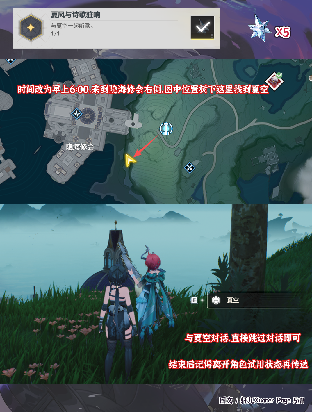 《鸣潮》V2.7隐藏成就一览