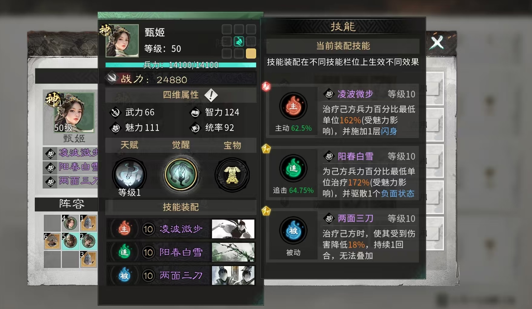 《三国:天下归心》甄姬强度介绍
