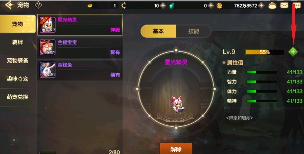 《地下城与勇士:起源》宠物进化方法介绍