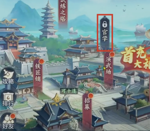 《三国大冒险》官学任命玩法介绍-七七游报