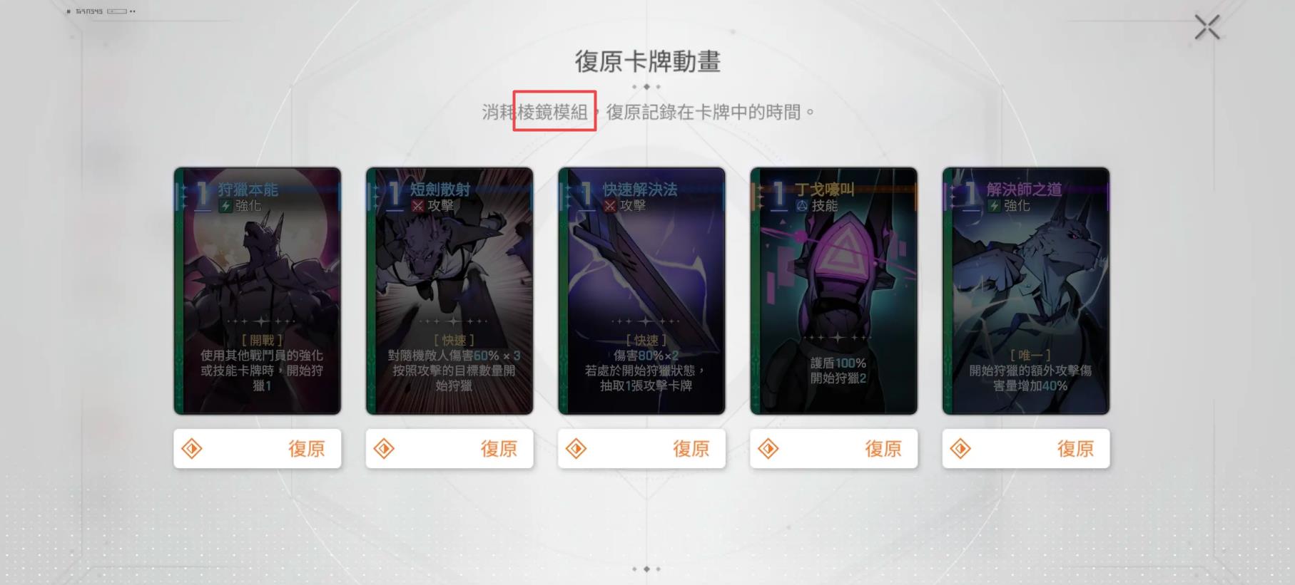 《卡厄思梦境》棱镜介绍