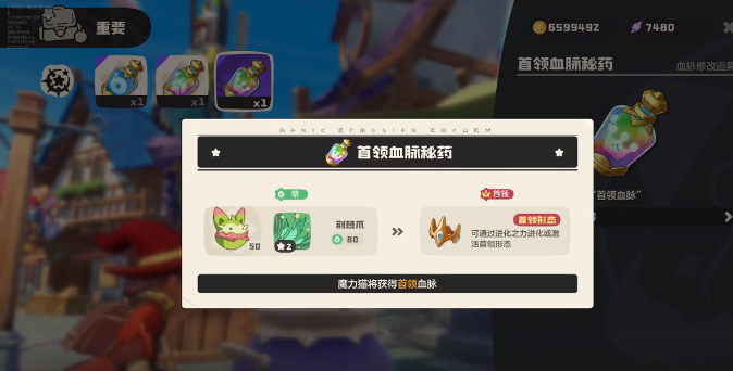 《洛克王国:世界》道具触发进化方法