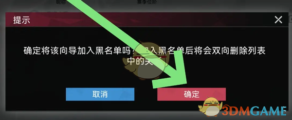 《重构:阿塔提斯》粉丝删除拉黑方法