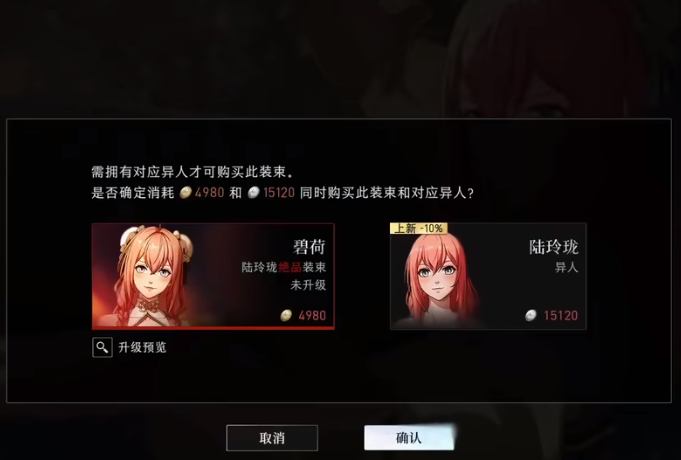 《异人之下》碧荷皮肤价格介绍