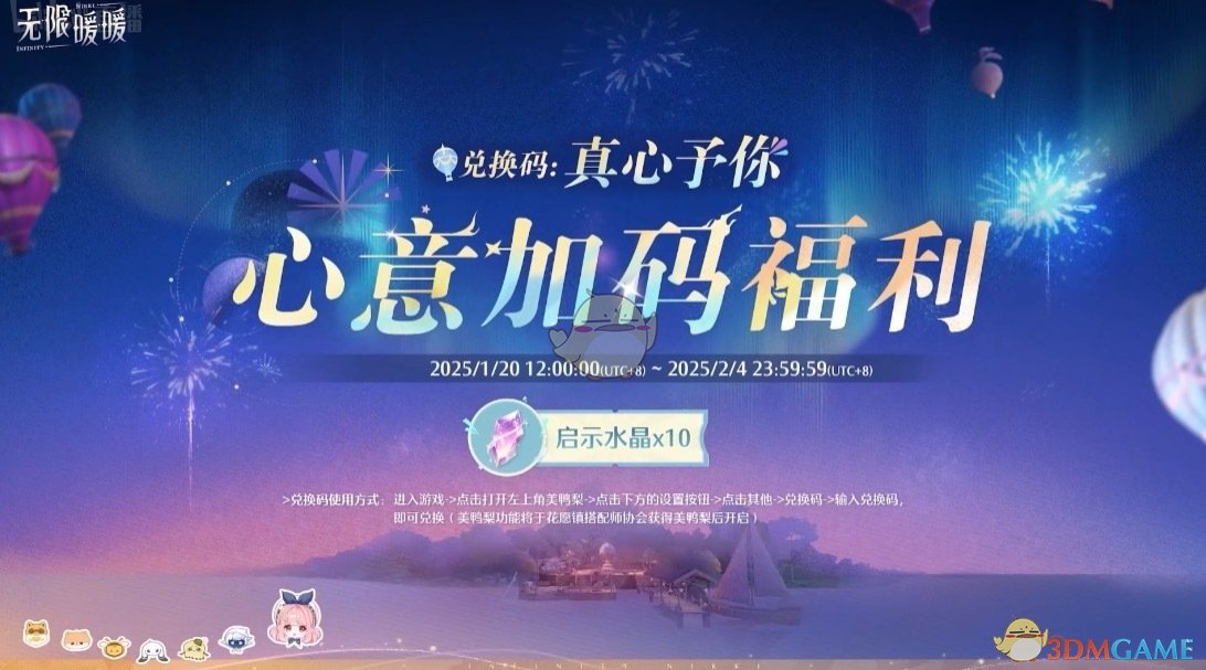 《无限暖暖》1.2前瞻直播兑换码分享