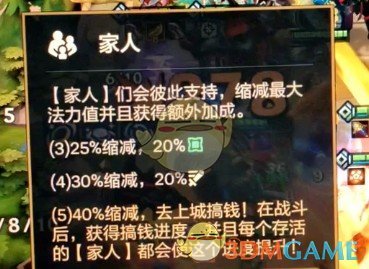 《金铲铲之战》家人彩蛋触发方法