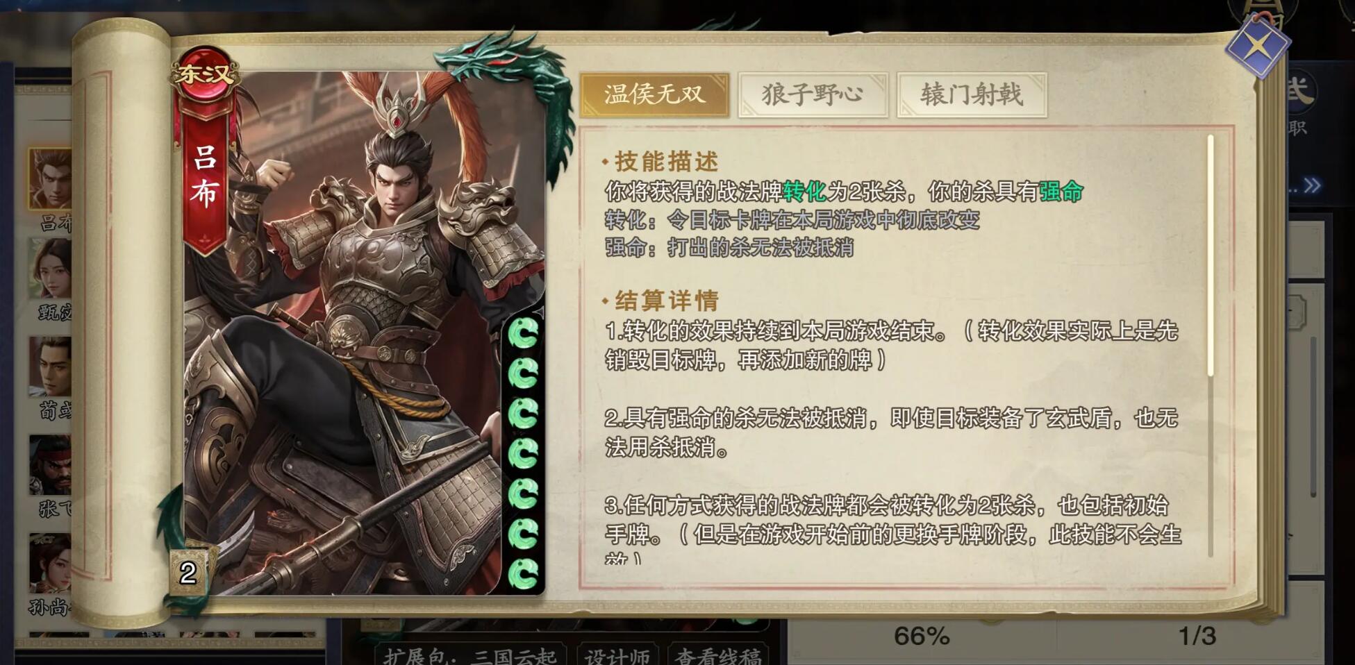 《代号杀》吕布介绍