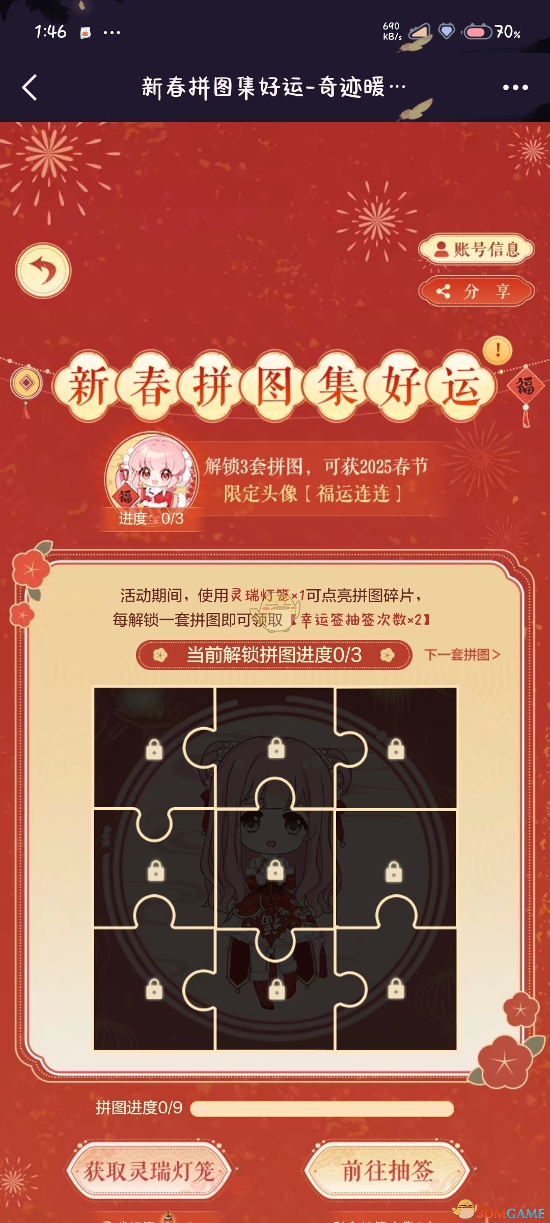 《奇迹暖暖》新春游园会网页活动入口-七七游报