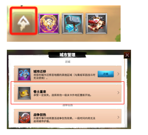 《万龙觉醒》迁城功能玩法介绍