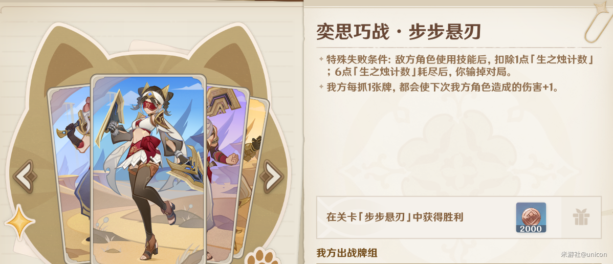 《原神》5.0奕思巧战第一关通关攻略-七七游报
