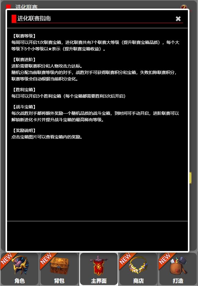 《蛙爷的进化之路》联赛奖励一览-七七游报