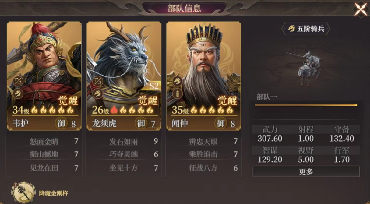 《封神:开天》变种庚金骑阵容搭配推荐