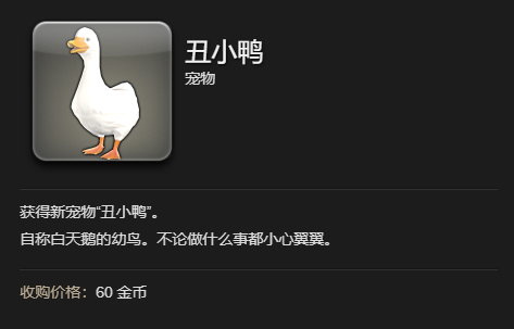 《最终幻想14:水晶世界》丑小鸭宠物获得方法