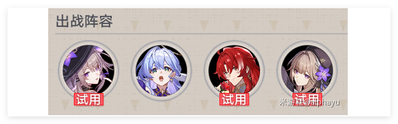 《崩坏:星穹铁道》晨昏卷隐day2平民通关攻略