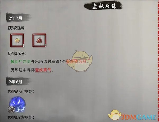 《鬼谷八荒》壶妖历练日志查看方法